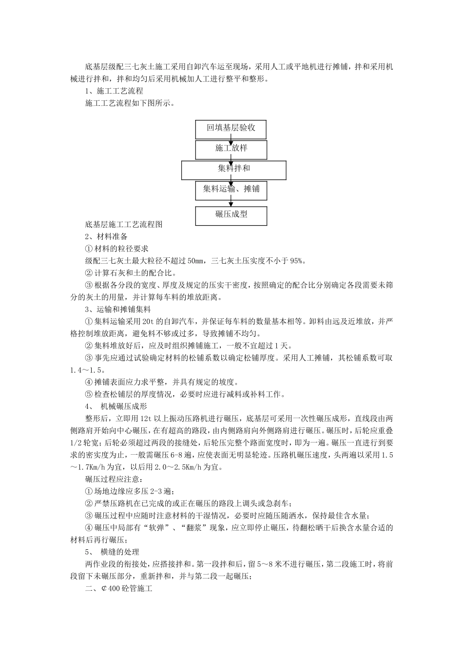 地面硬化施工组织设计_第3页