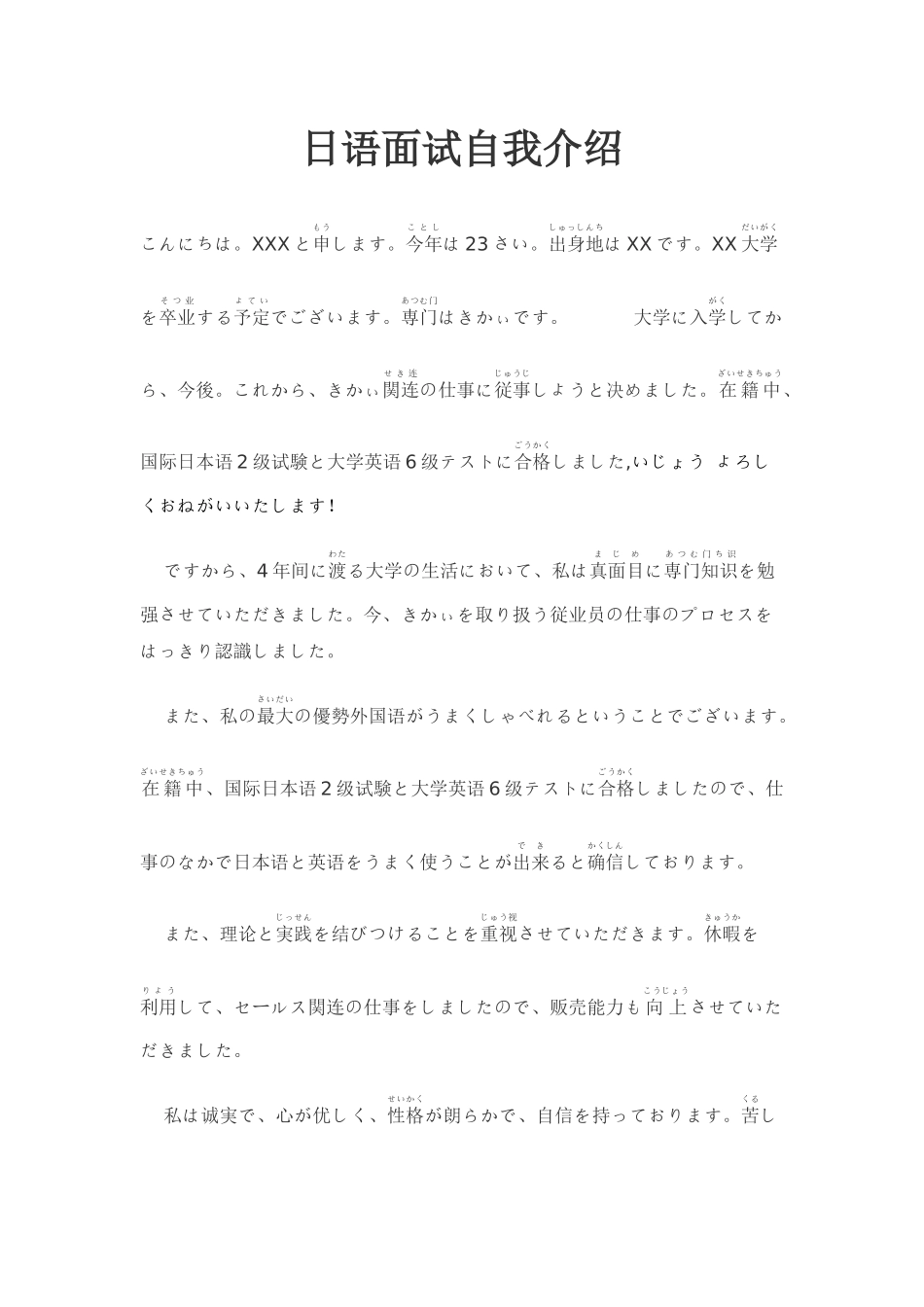 及问题日语面试自我介绍_第1页