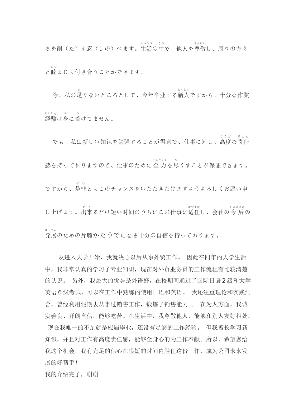 及问题日语面试自我介绍_第2页