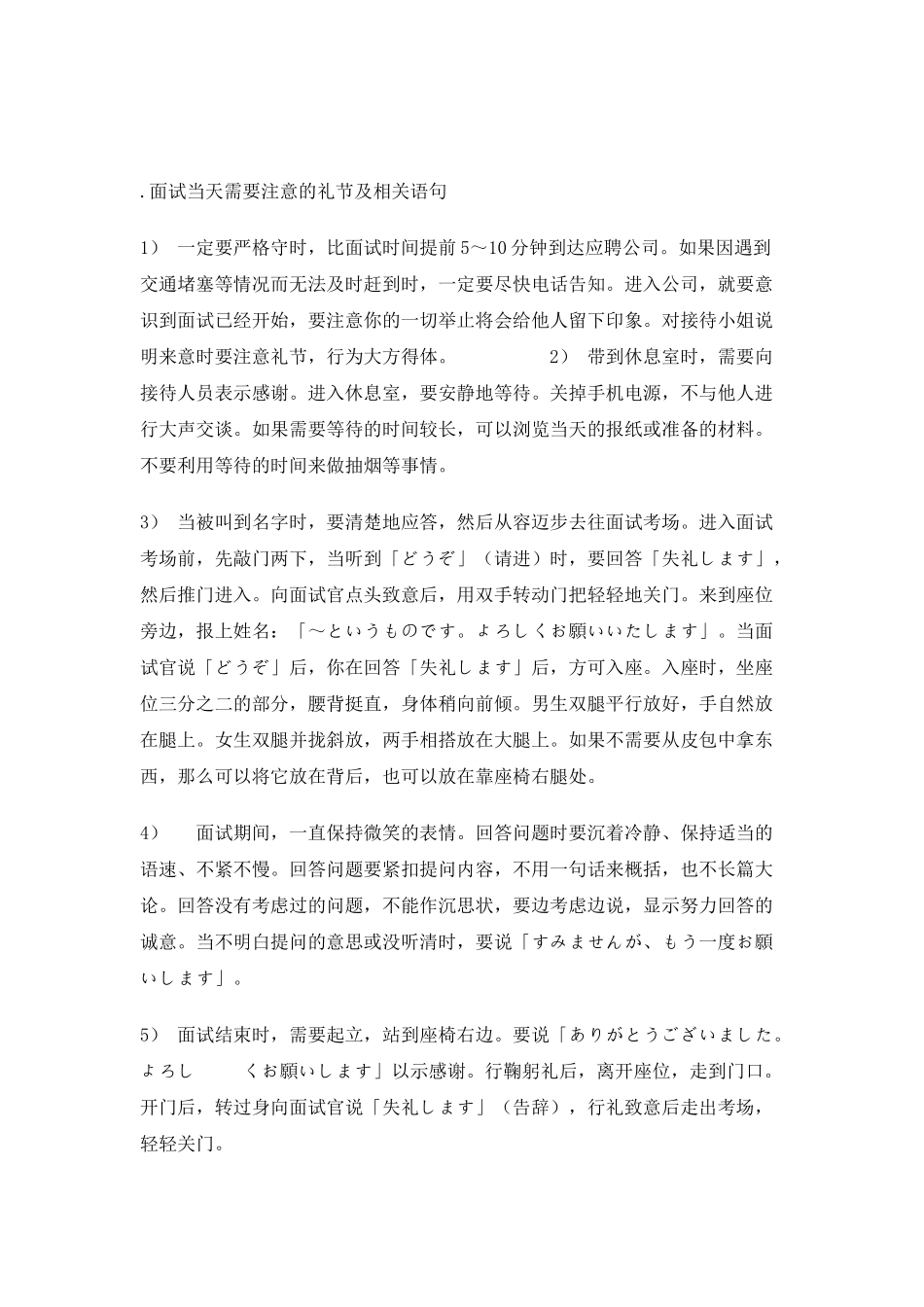 及问题日语面试自我介绍_第3页
