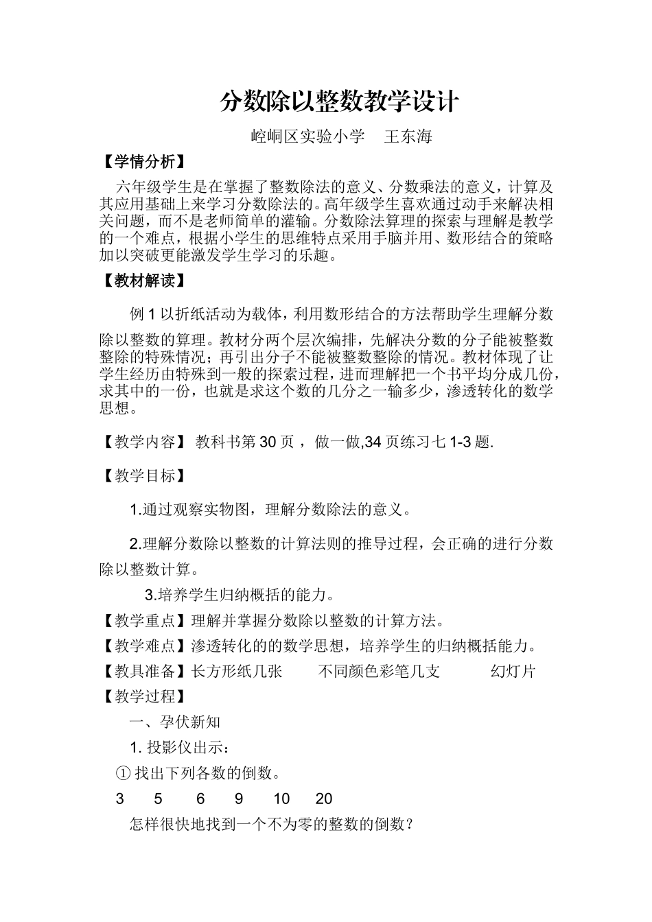 分数除以整数教学设计_第1页