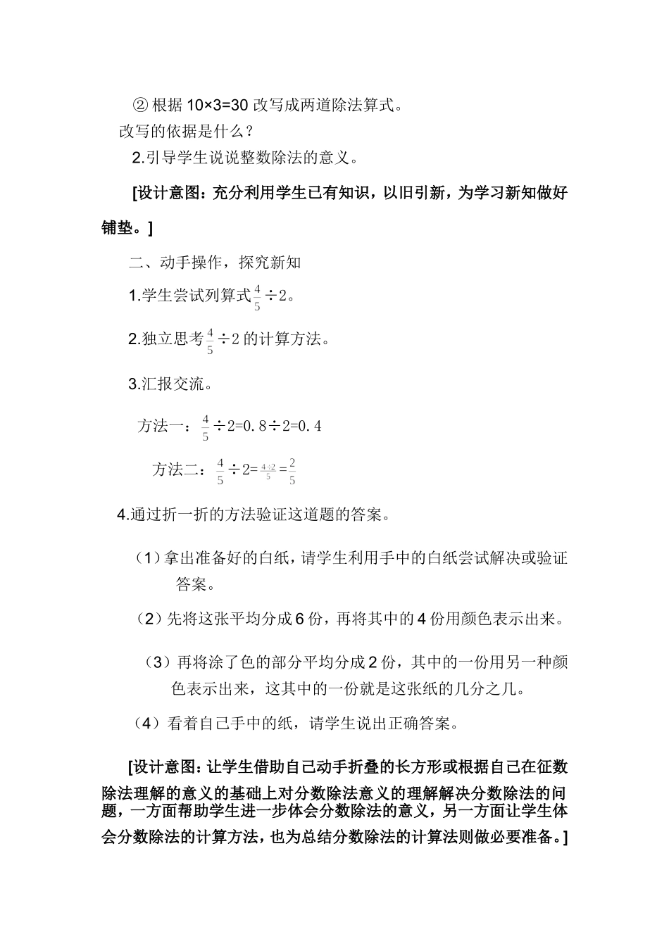 分数除以整数教学设计_第2页