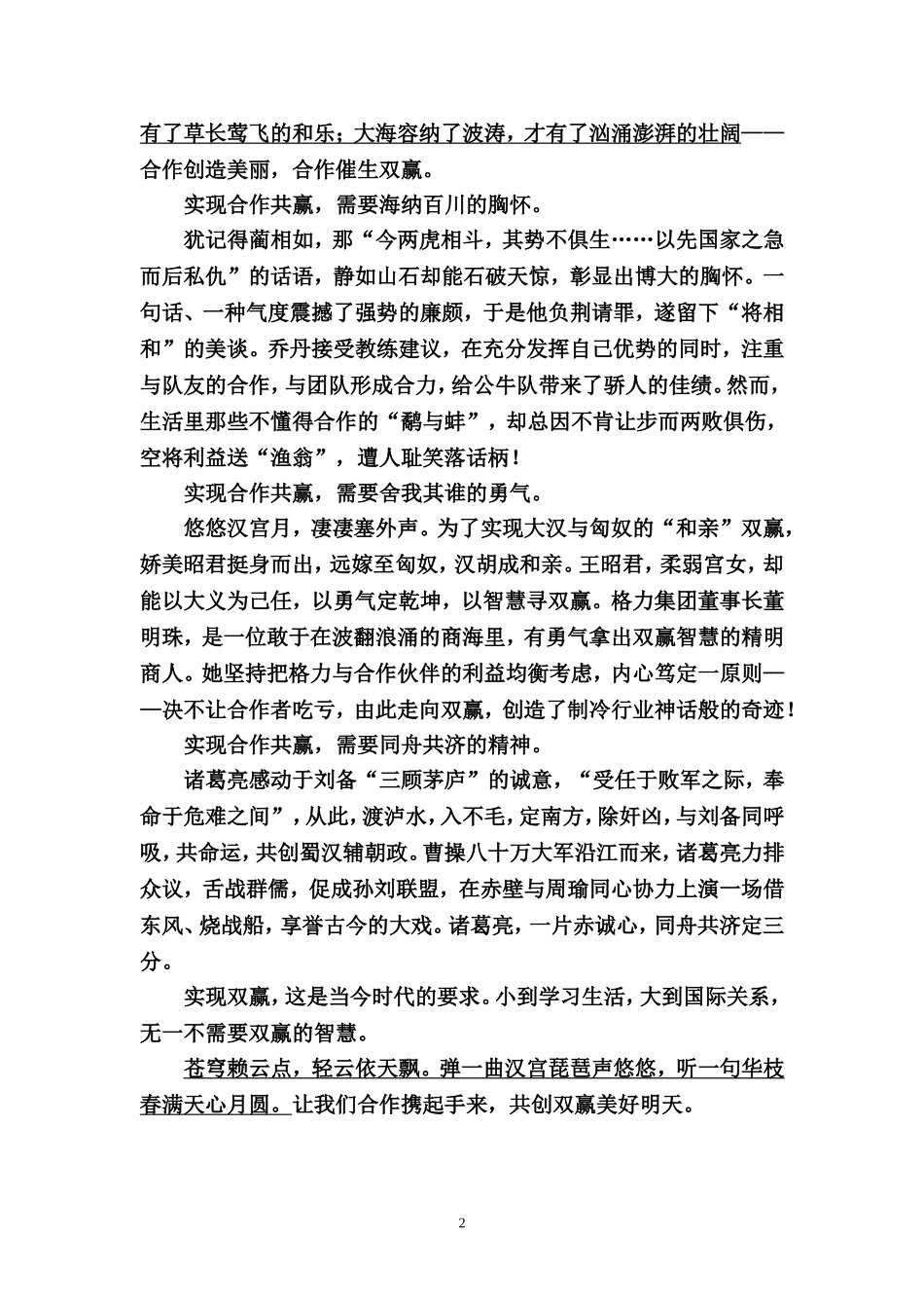 合作共赢作文范文_第2页
