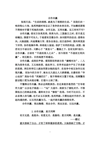 合作共赢作文范文