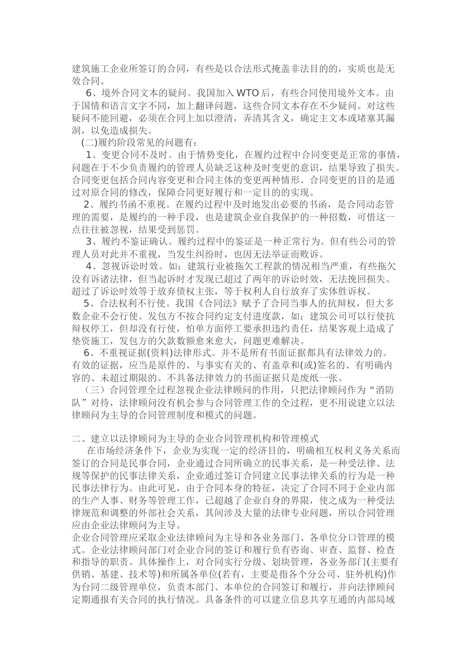 当前企业合同管理存在的问题和建议_第2页