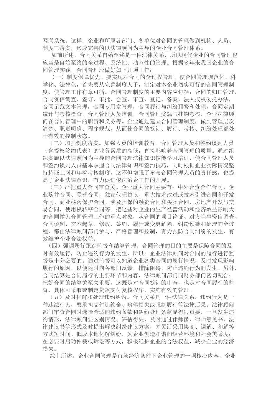 当前企业合同管理存在的问题和建议_第3页