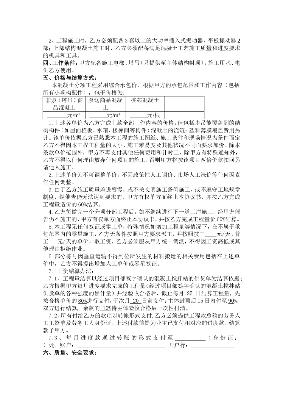 混凝土浇筑合同_第2页