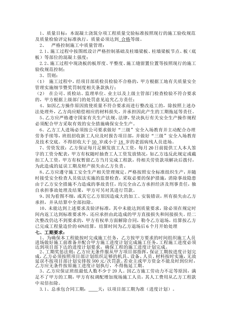 混凝土浇筑合同_第3页