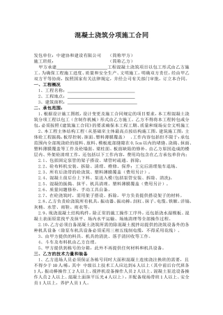 混凝土浇筑合同