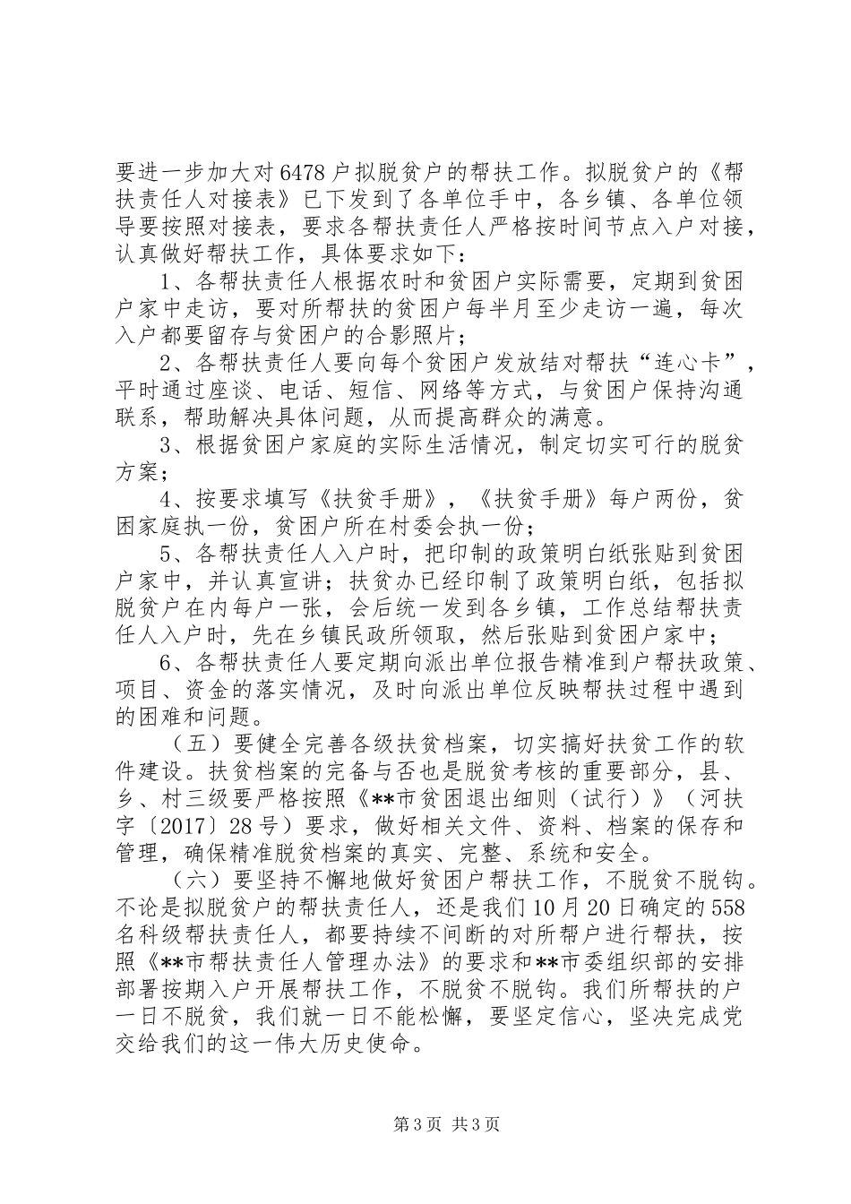 市扶贫领导小组办公室XX年度结对帮扶工作总结 _第3页