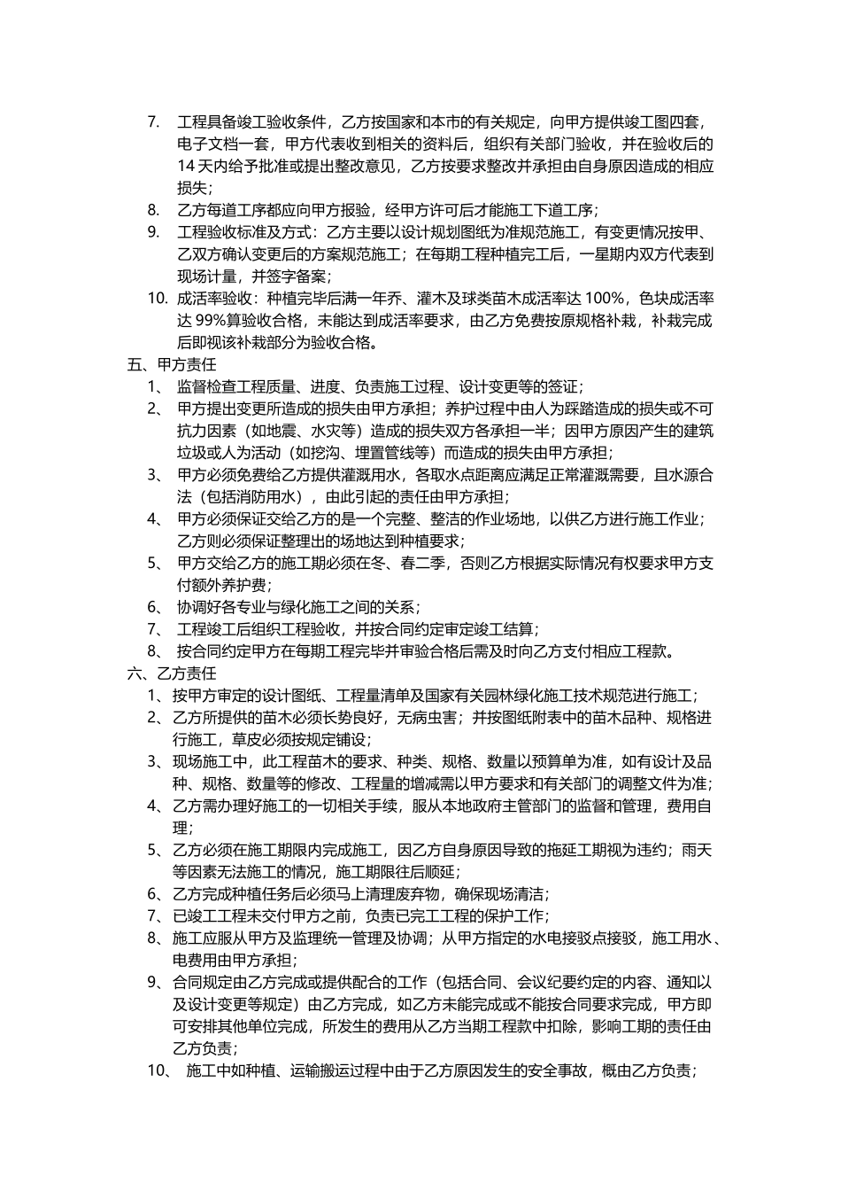 房地产园林绿化施工合同(M)_第2页