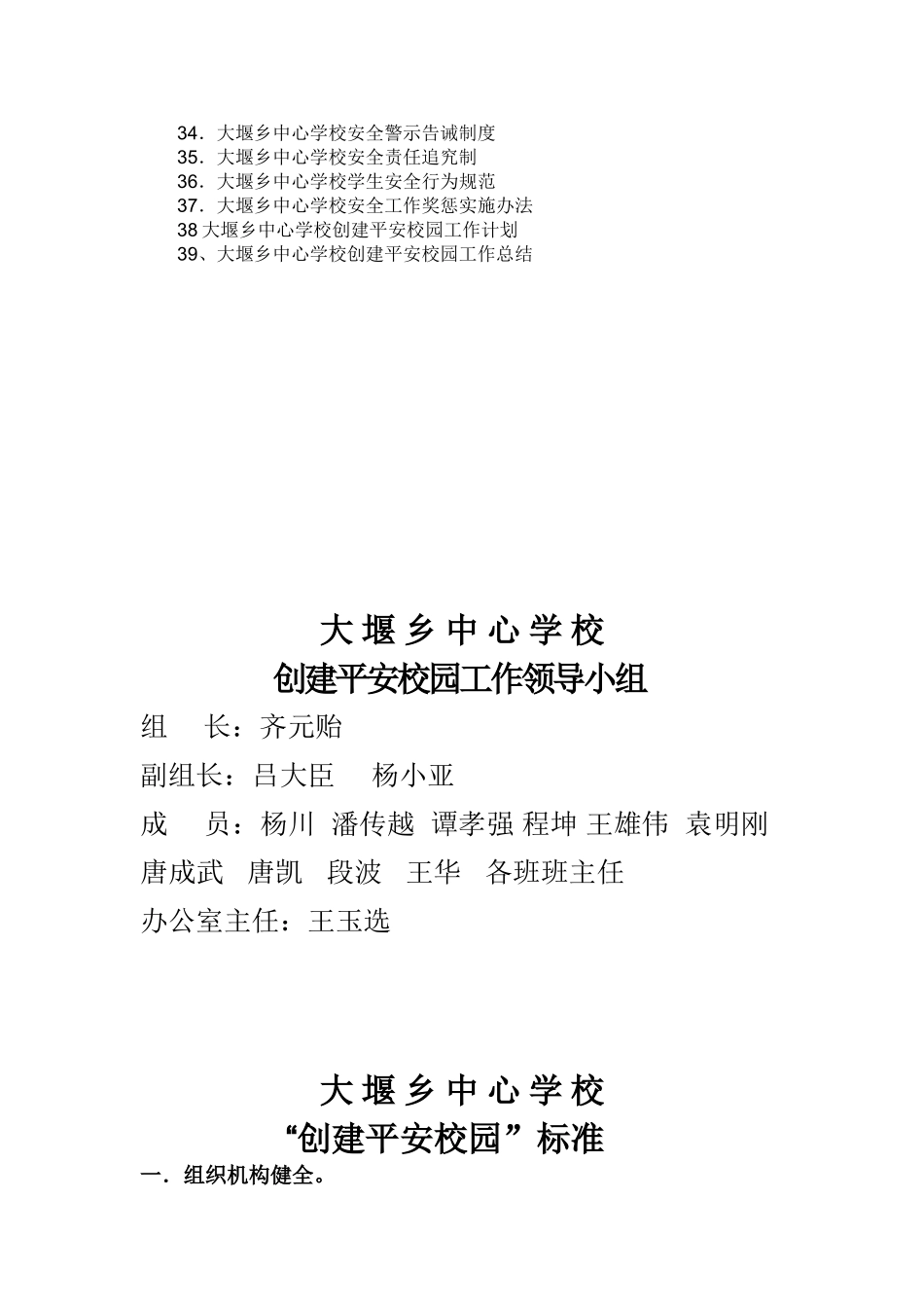 大堰学校创建平安校园资料汇编_第3页