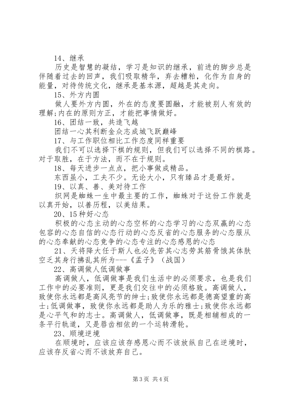 企业工作会议室标语_第3页