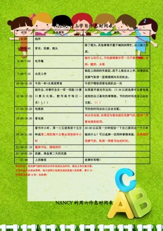小学生的作息时间表