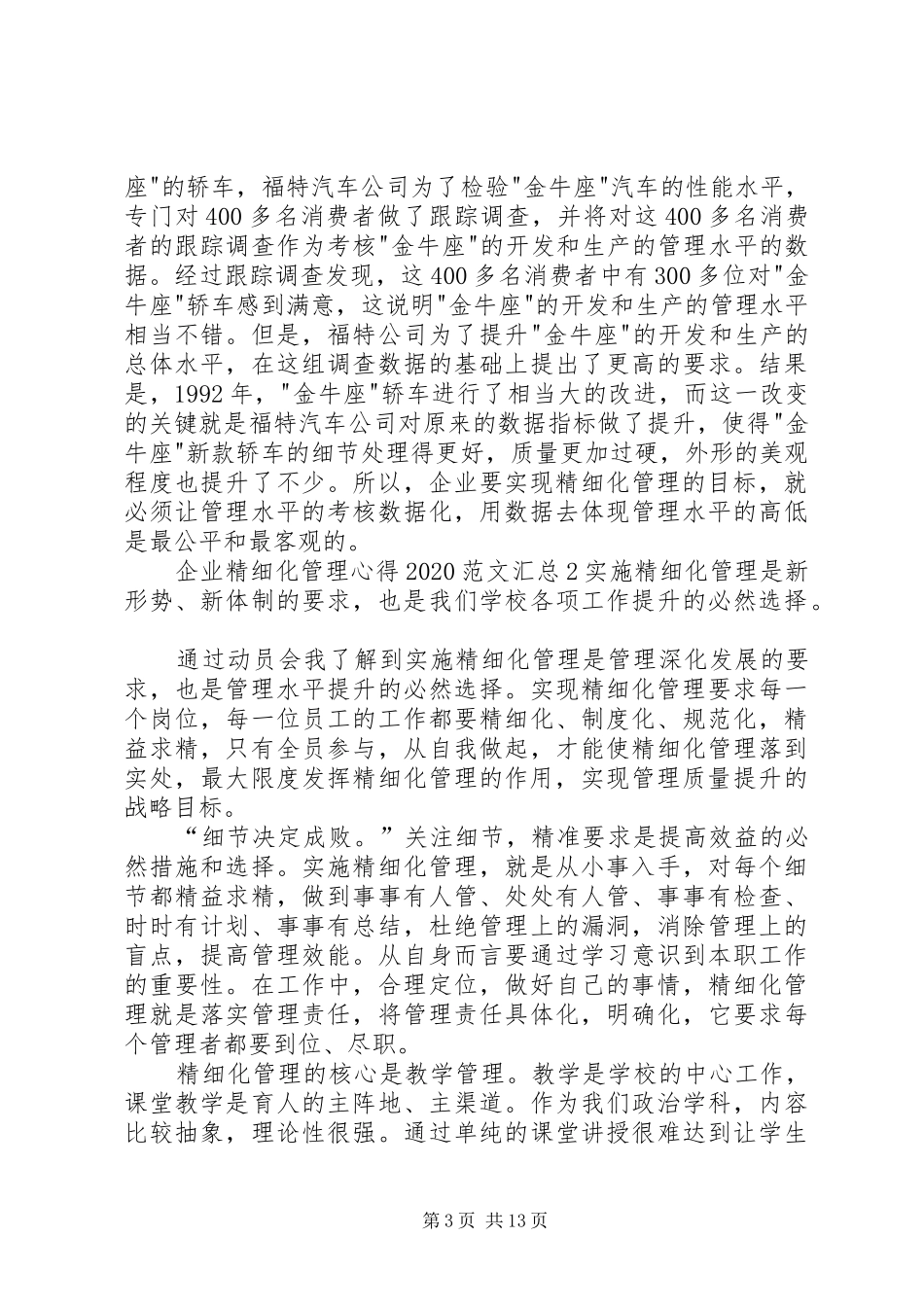 企业精细化管理心得20XX年汇总_第3页