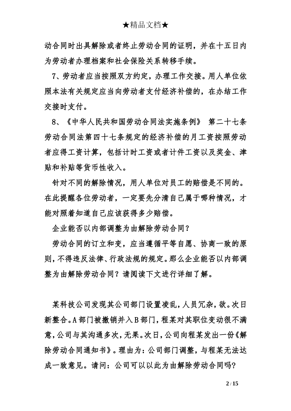 单位解除员工劳动合同应该怎么赔偿_第2页