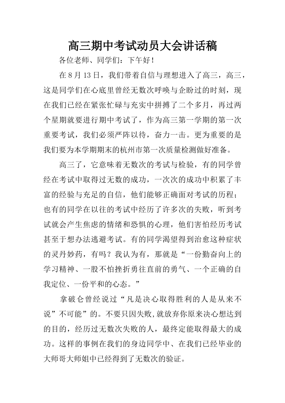 高三期中考试动员大会讲话稿_第1页
