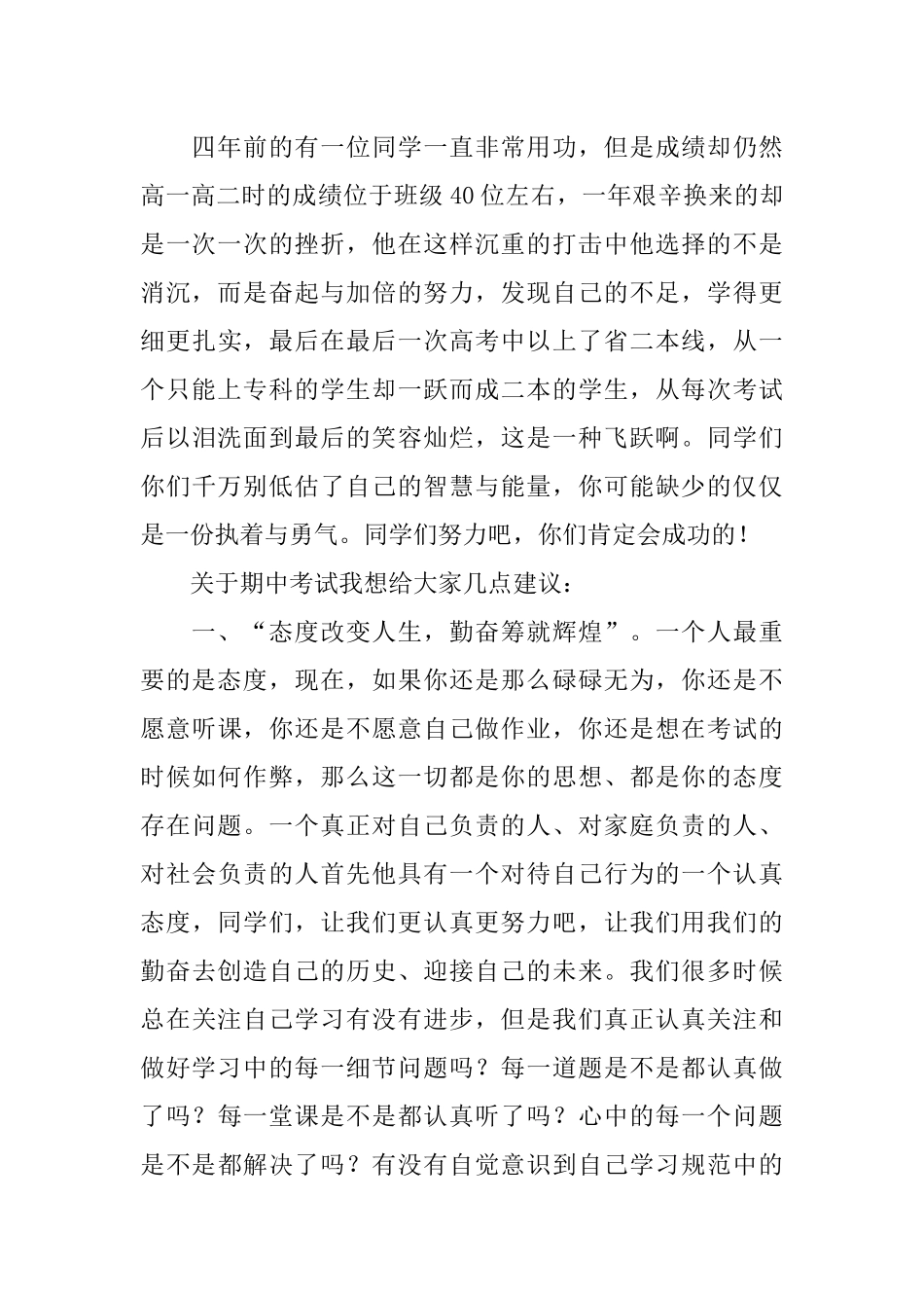 高三期中考试动员大会讲话稿_第2页