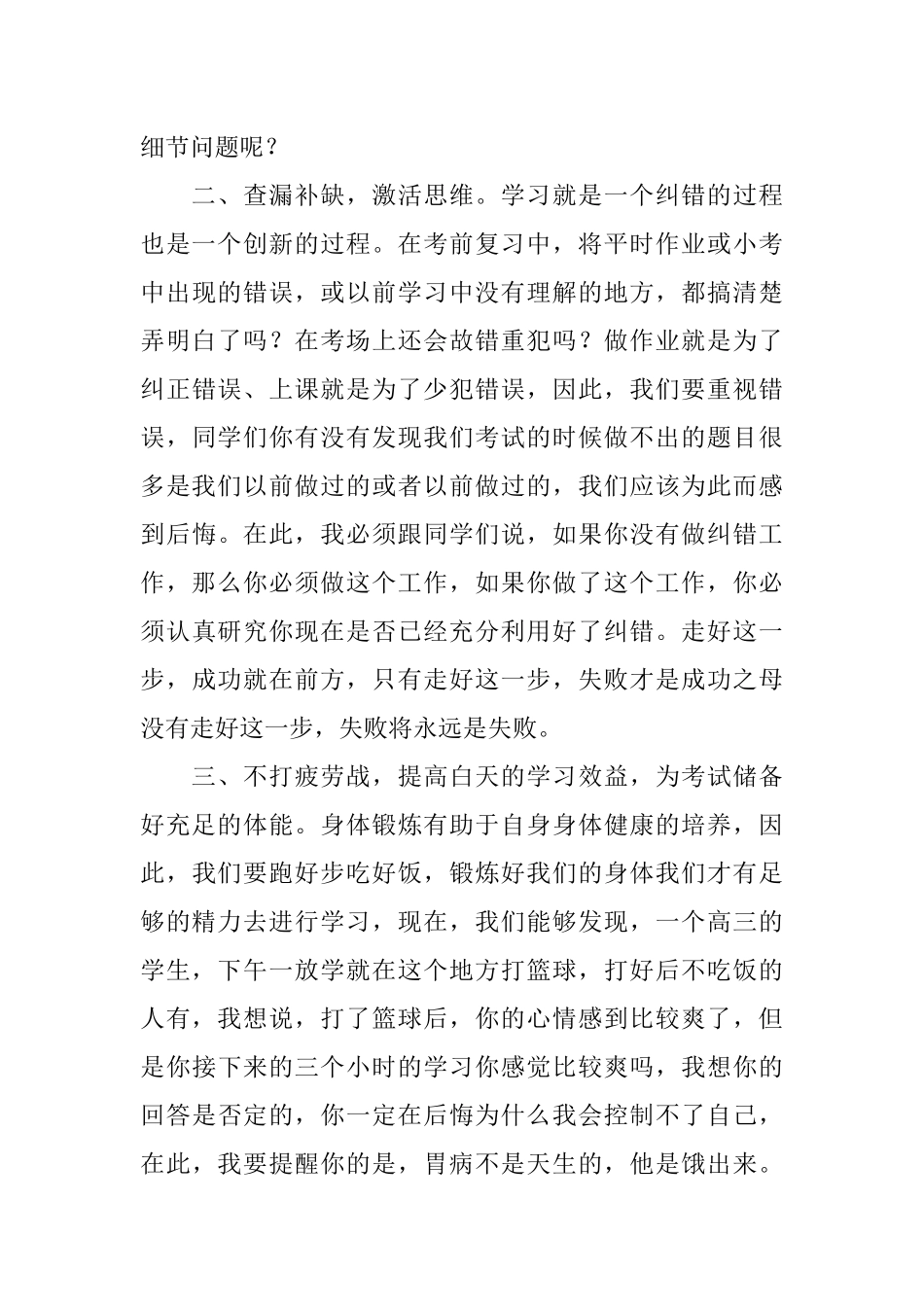 高三期中考试动员大会讲话稿_第3页