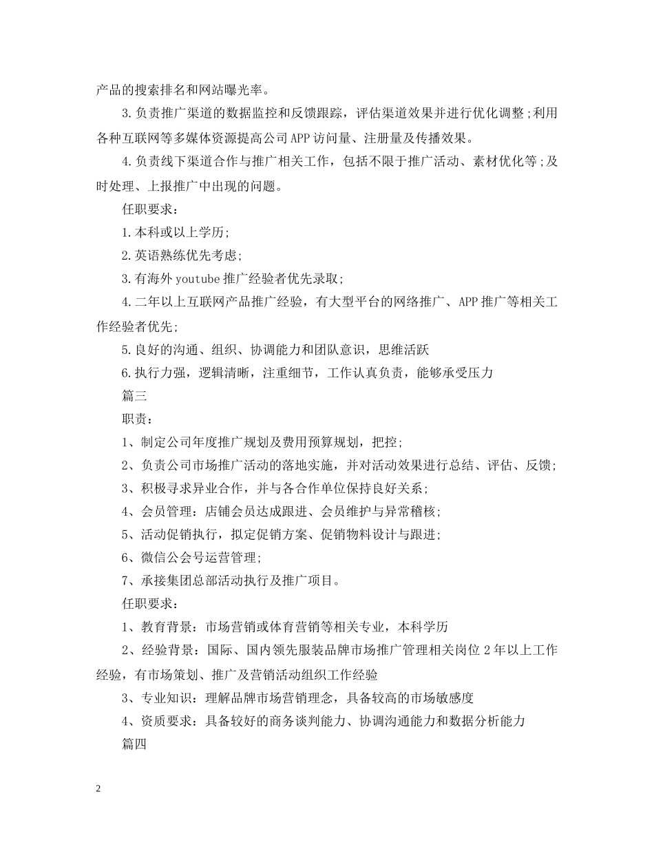 市场推广主管的主要职责包含什么 _第2页