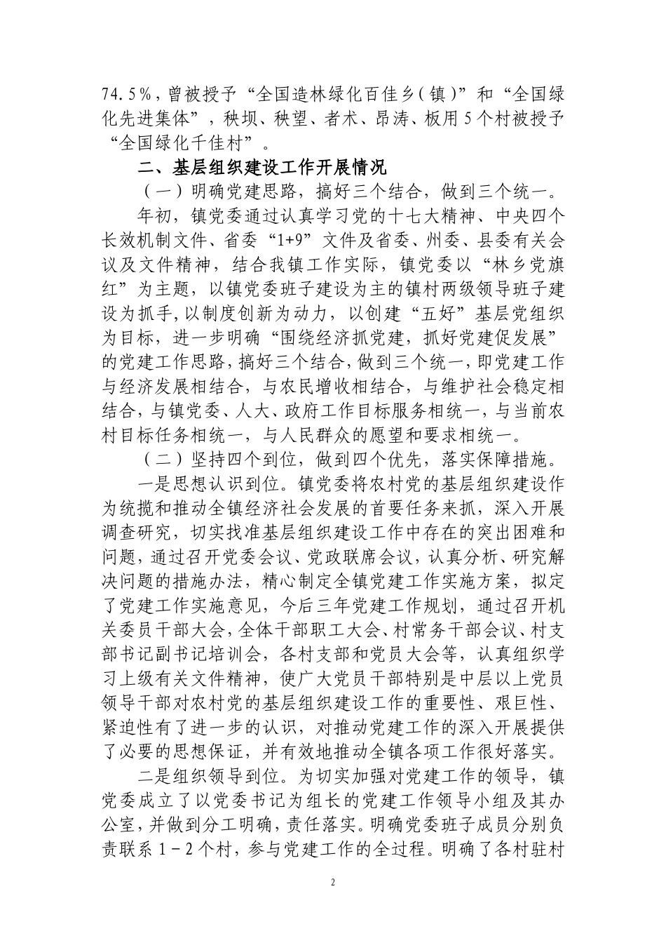 党的基层组织建设工作情况汇报_第2页
