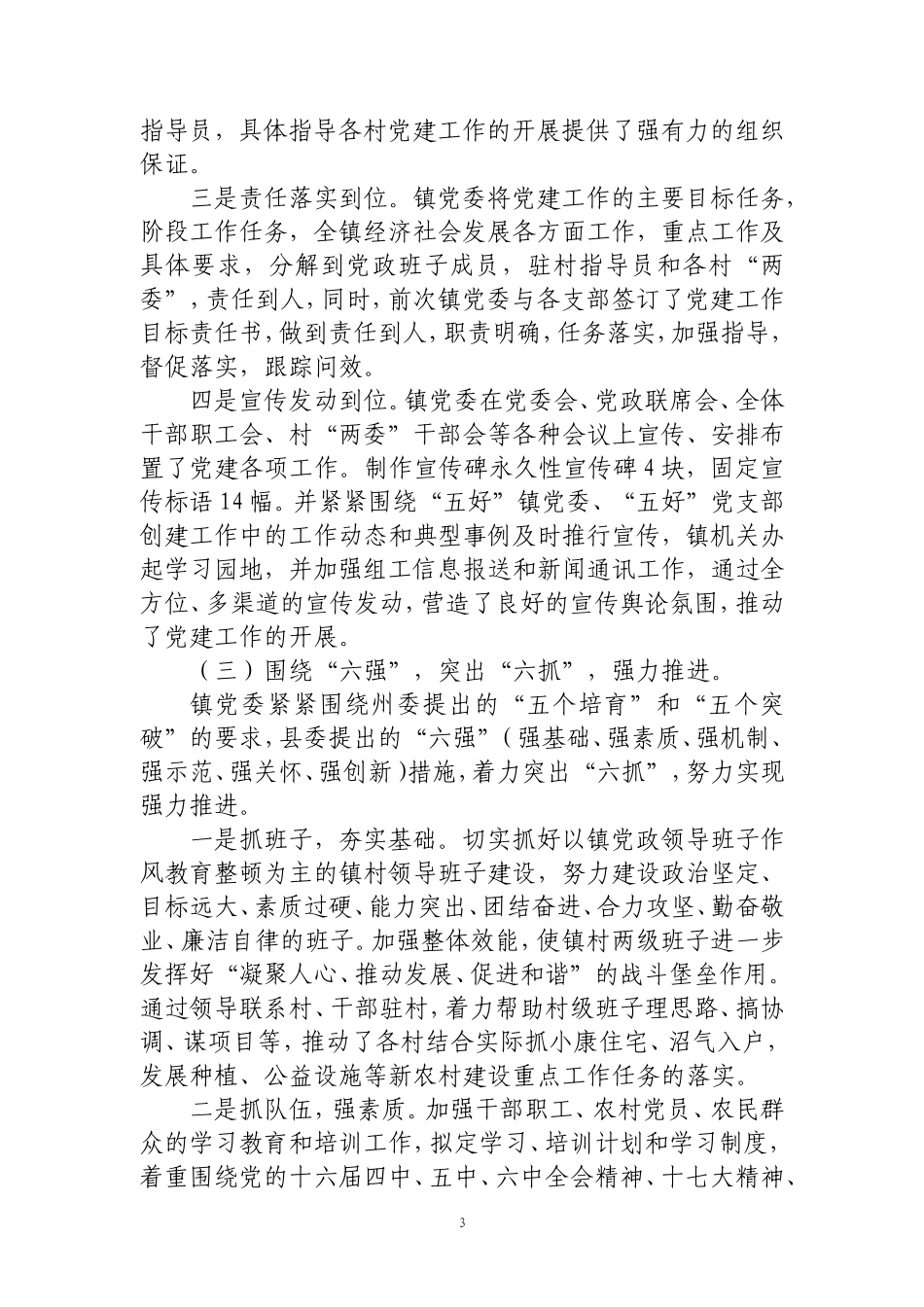 党的基层组织建设工作情况汇报_第3页