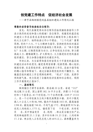 党的基层组织建设工作情况汇报