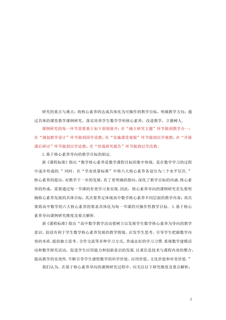 核心素养导向的高中数学课例研究与实践(样例)(1)_第2页