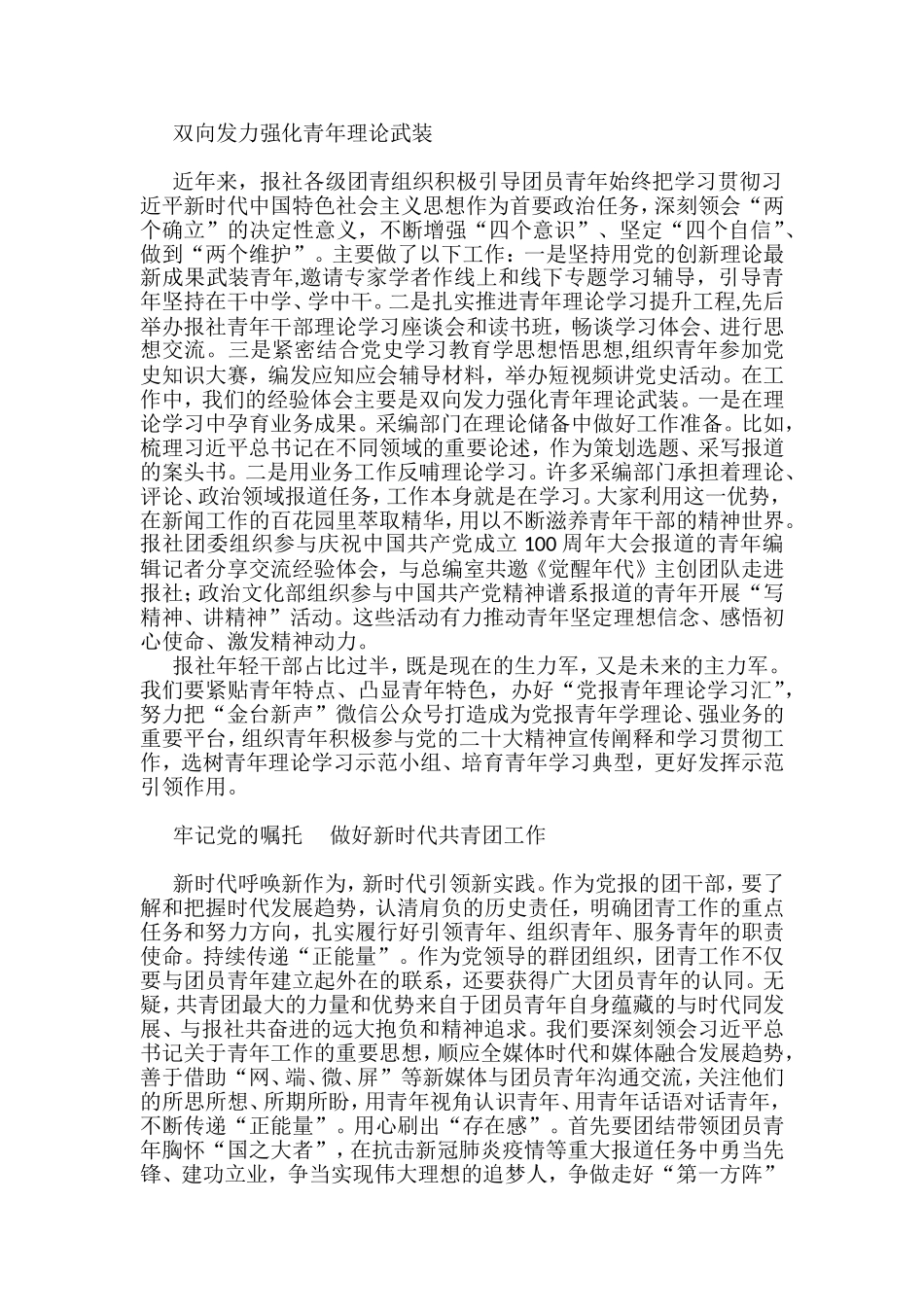 团员青年代表座谈会发言摘编汇编（11篇）_第1页