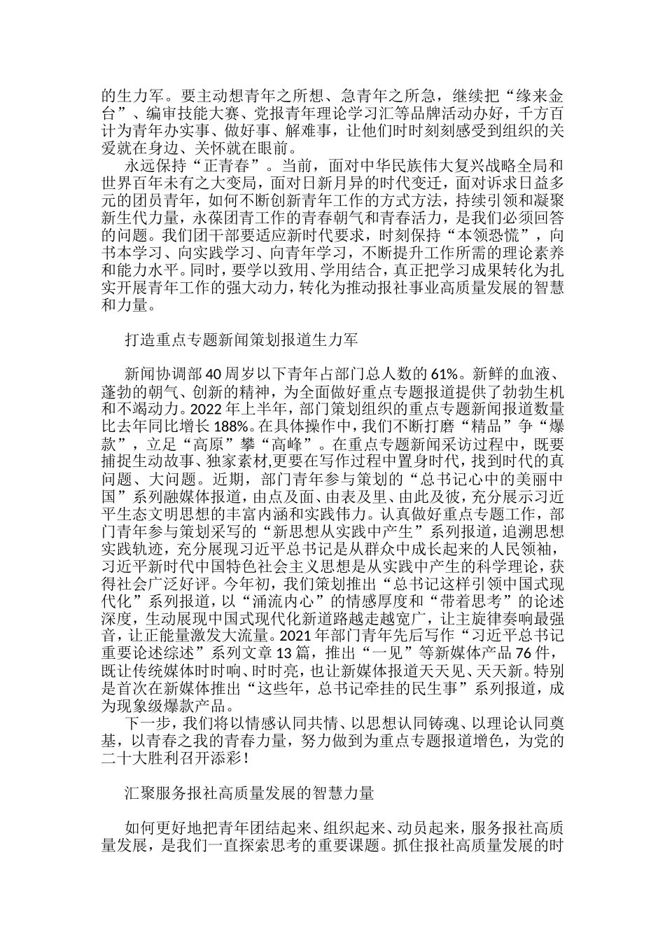 团员青年代表座谈会发言摘编汇编（11篇）_第2页