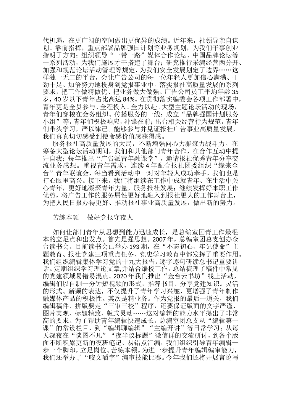 团员青年代表座谈会发言摘编汇编（11篇）_第3页