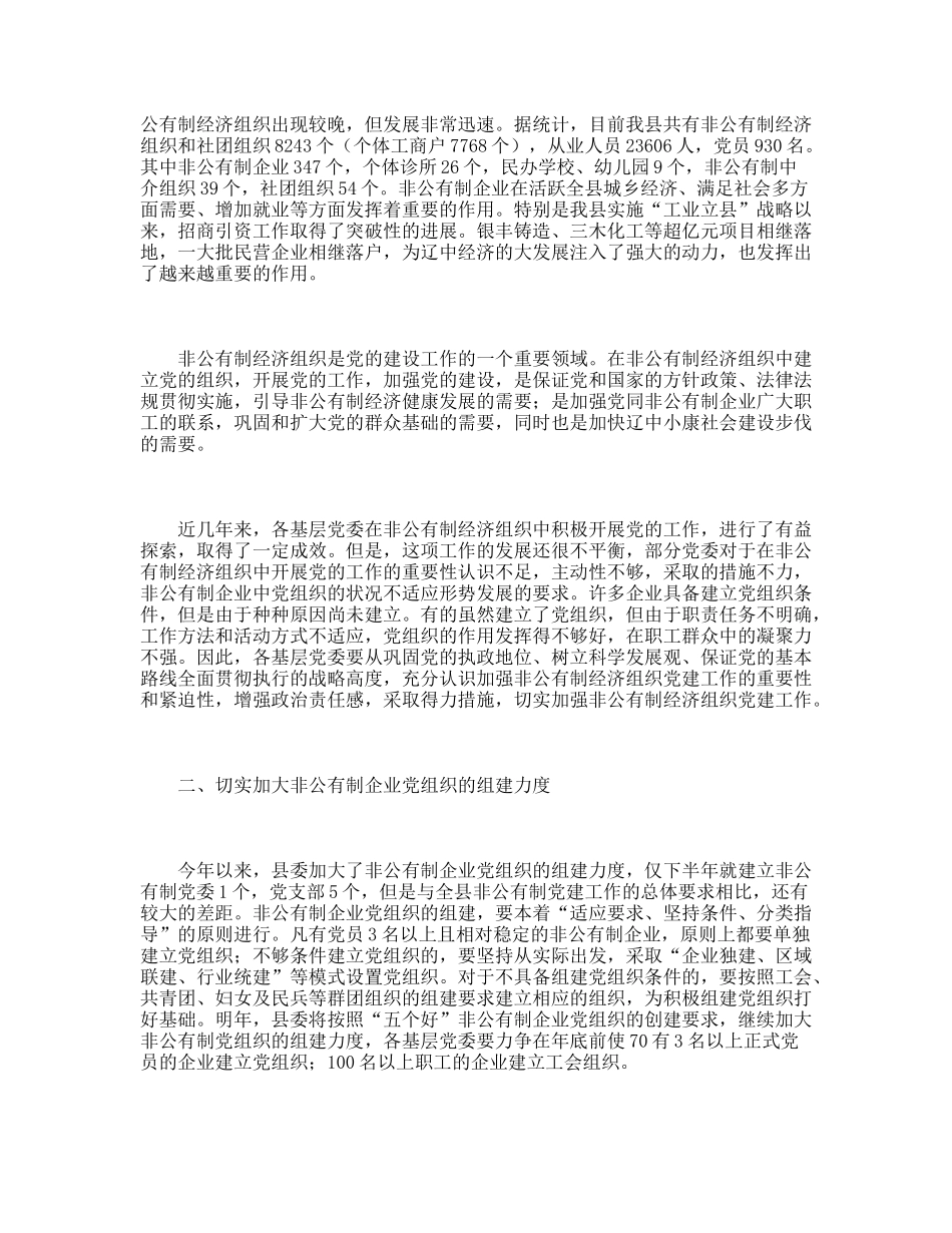 党委成立大会上的讲话_第2页
