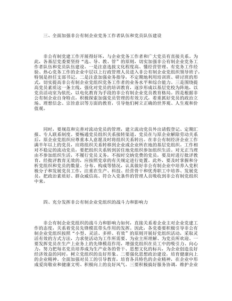党委成立大会上的讲话_第3页