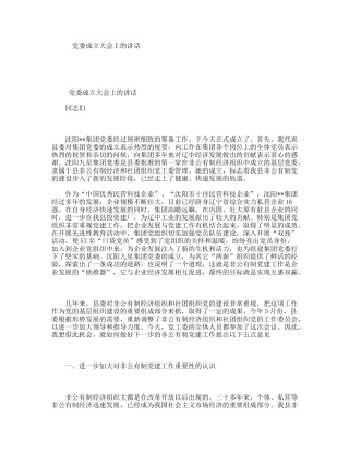 党委成立大会上的讲话