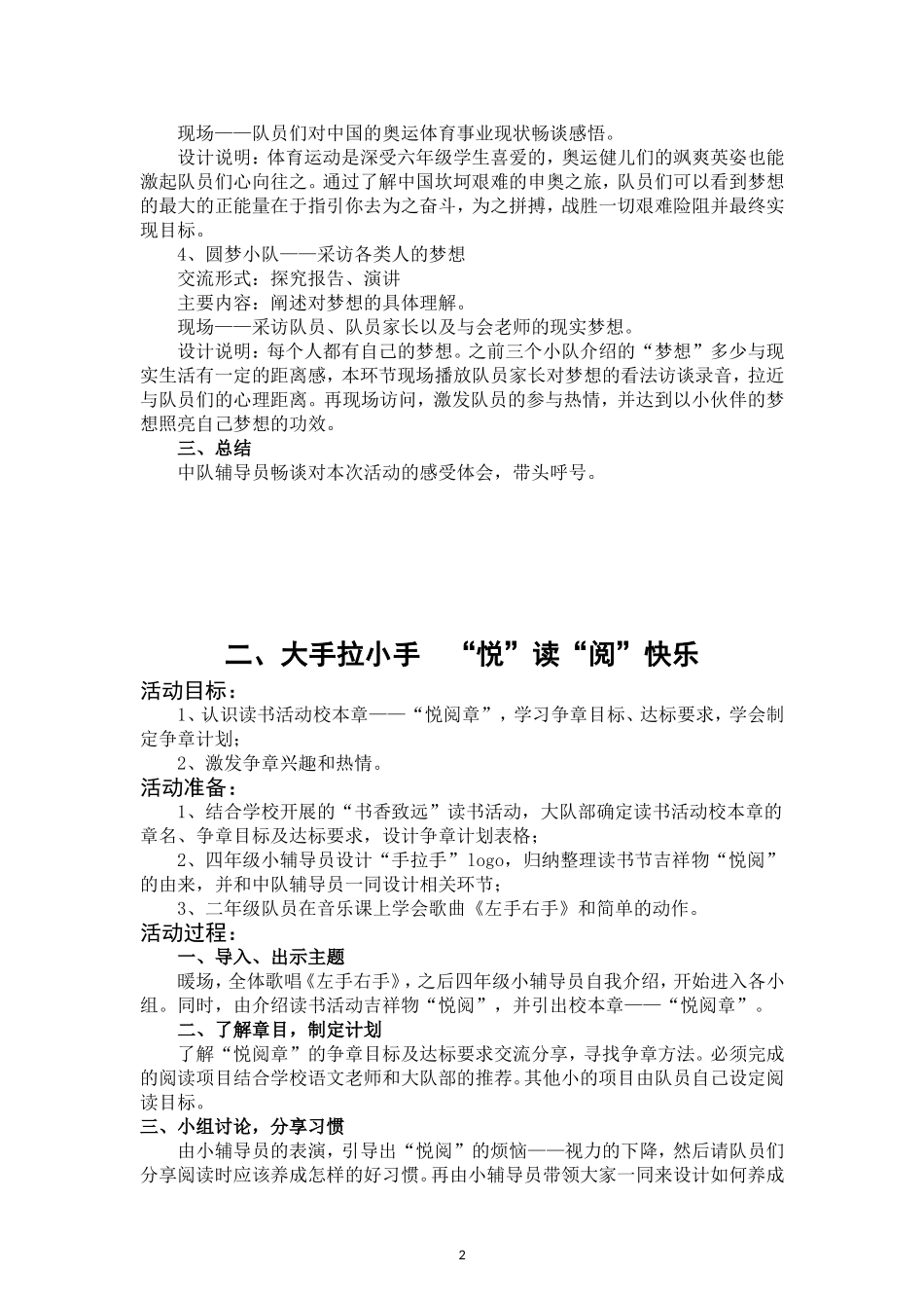 上海优秀少先队活动课案例汇编_第2页