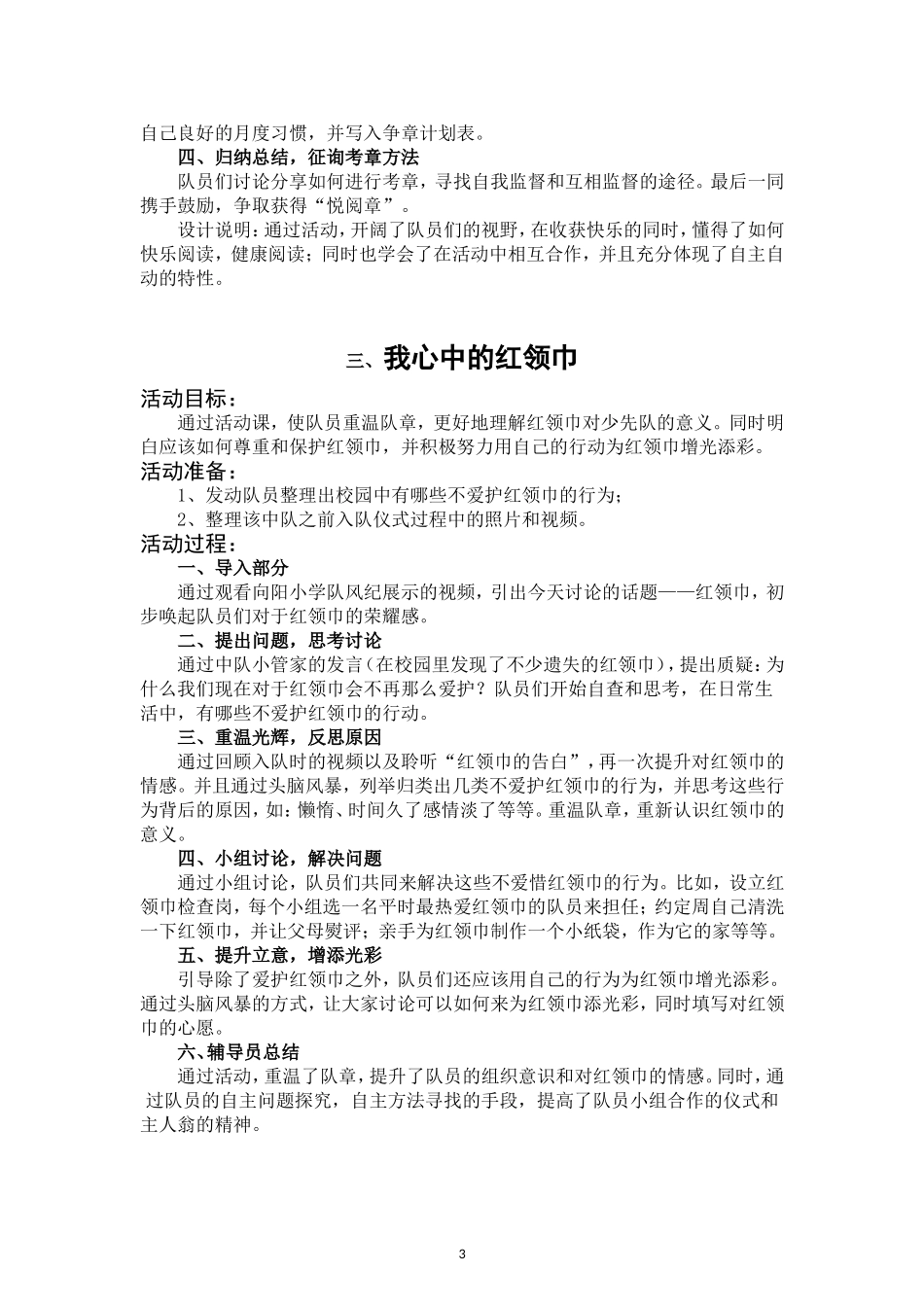上海优秀少先队活动课案例汇编_第3页