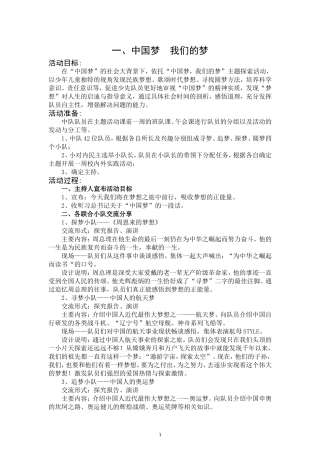 上海优秀少先队活动课案例汇编
