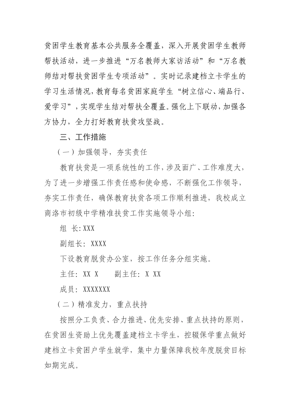 初级中学精准扶贫工作计划_第2页