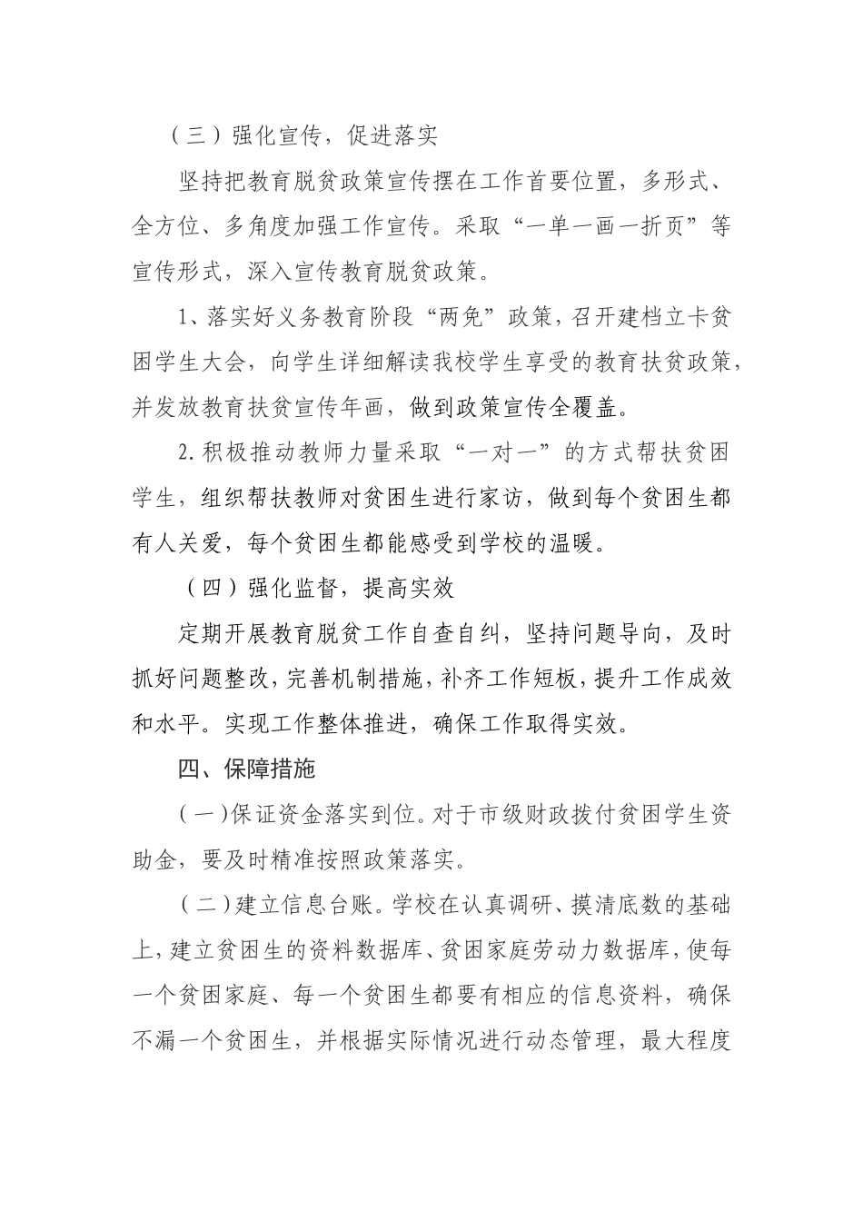 初级中学精准扶贫工作计划_第3页