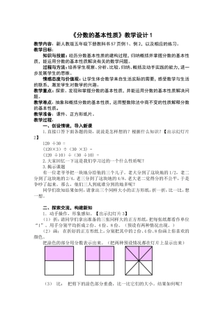 《分数的基本性质》教学设计1