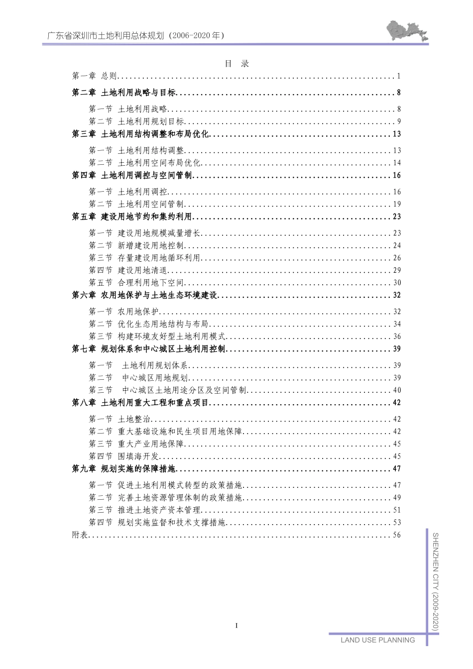 深圳市土地利用总体规划(2006-2020年)_第1页