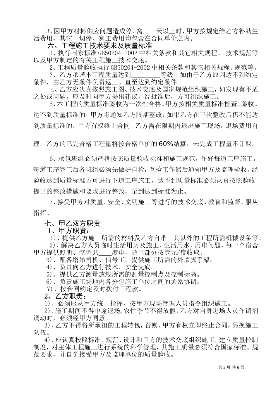 建设工程木工劳务分包合同_第2页