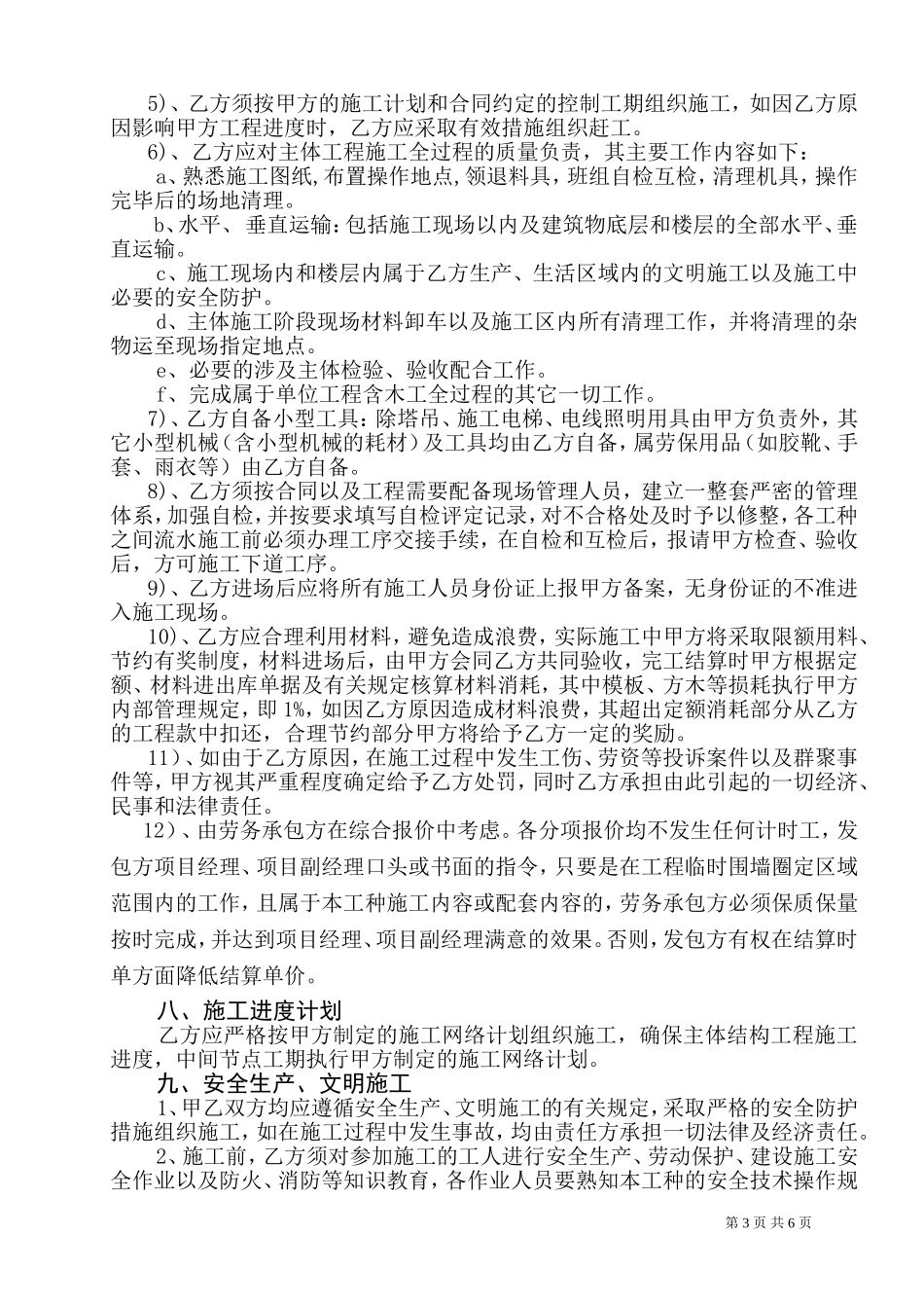 建设工程木工劳务分包合同_第3页
