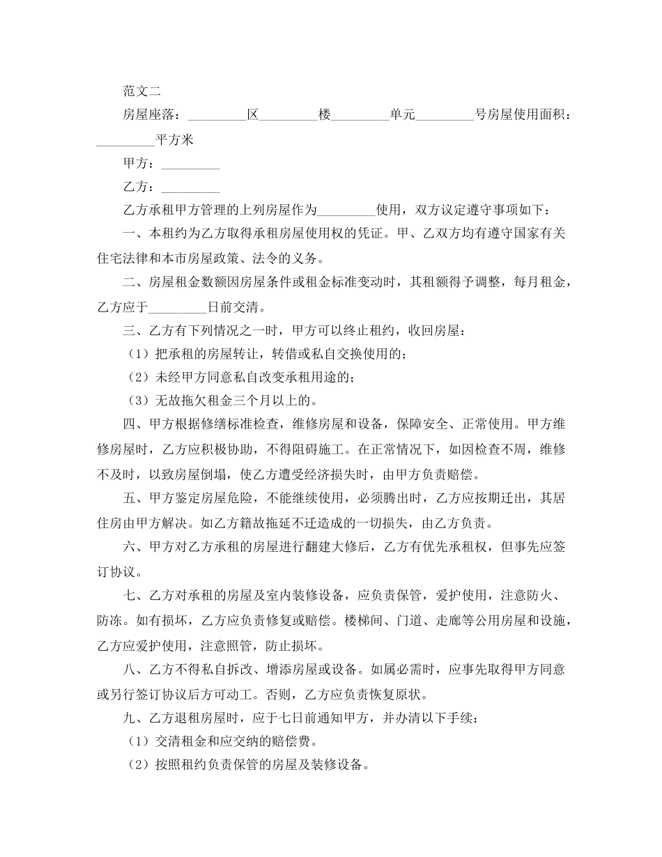 实用版房屋租赁合同范本 _第2页