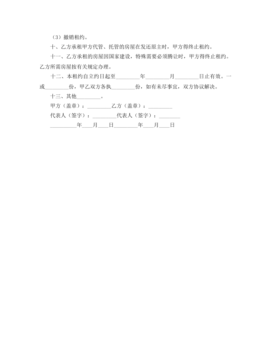 实用版房屋租赁合同范本 _第3页