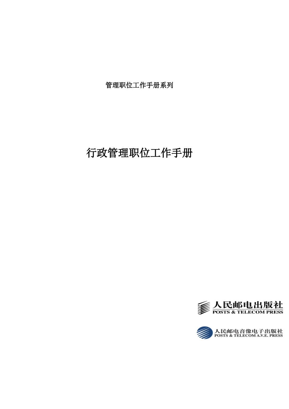 行政管理常用表格_第1页