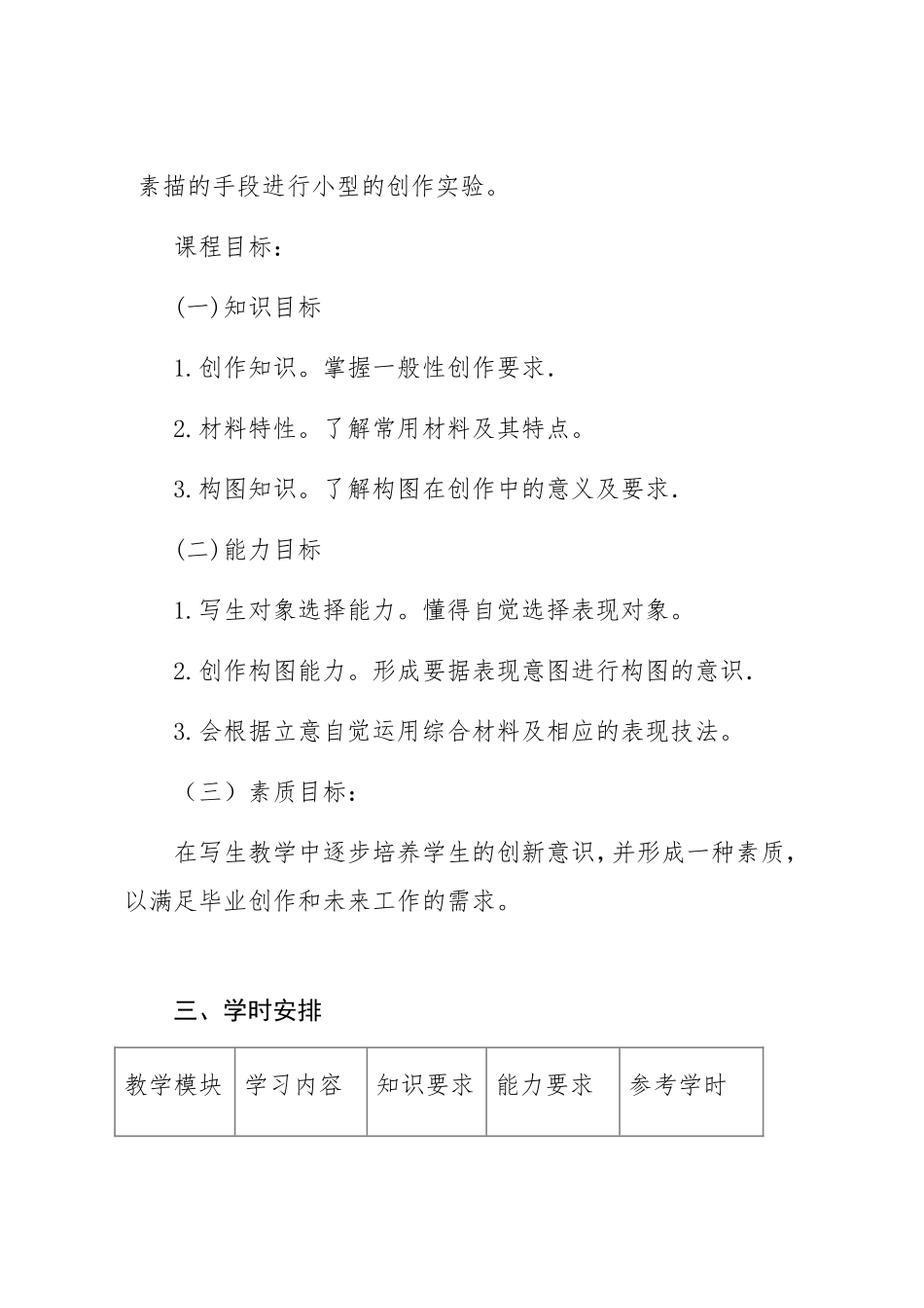 《创意素描》教学大纲_第2页