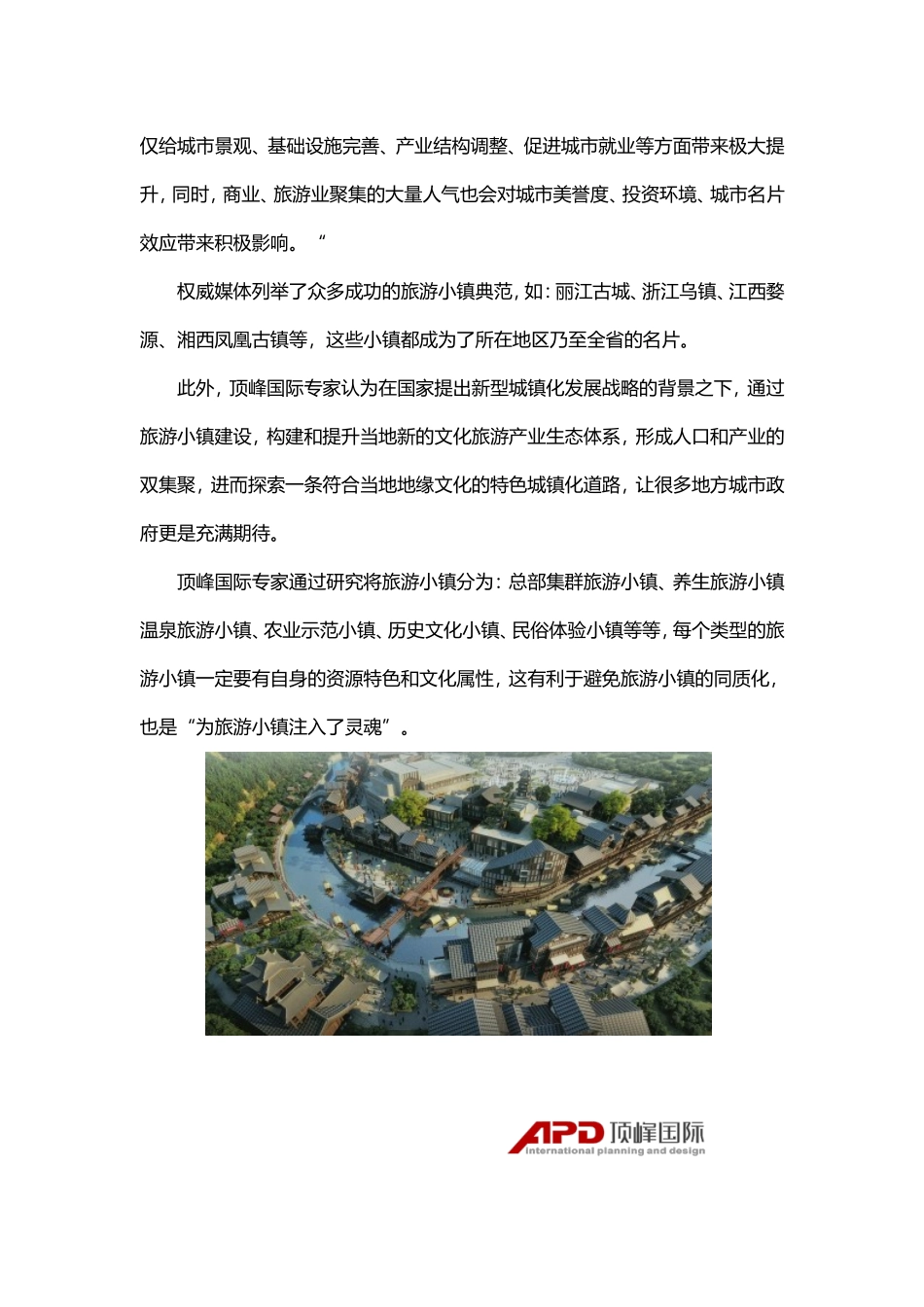 文化旅游小镇规划_第2页