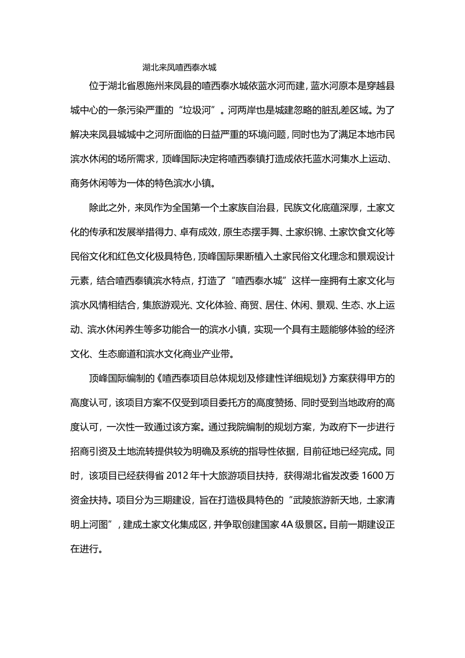 文化旅游小镇规划_第3页