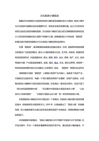 文化旅游小镇规划